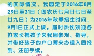 幼儿园春季开学通知 幼儿园春季开学通知