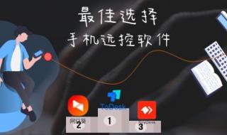 最好的远程控制软件